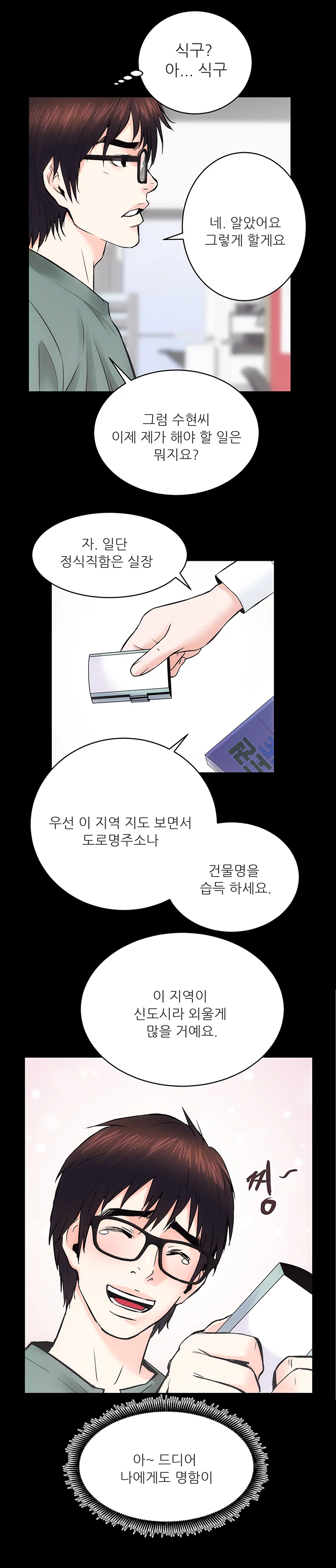 9화 25